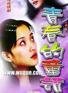 青春的童话封面图