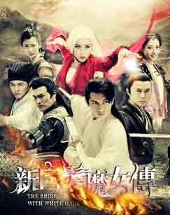 新白发魔女传封面图