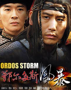 鄂尔多斯风暴封面图