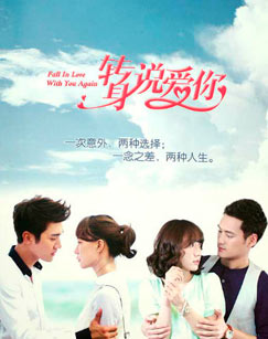 转身说爱你封面图