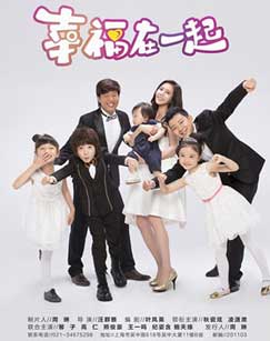 幸福在一起封面图