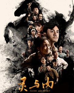 灵与肉封面图