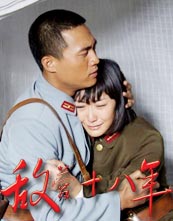 敌营十八年（2008版）封面图