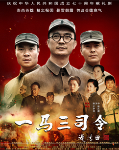 一马三司令封面图