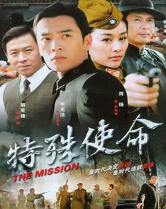 特殊使命封面图