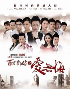 百万新娘之爱无悔封面图