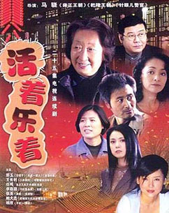 活着乐着封面图