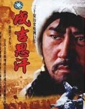 成吉思汗封面图