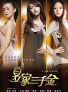 夏家三千金封面图