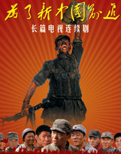 为了新中国前进封面图