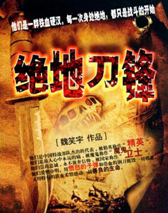 绝地刀锋封面图