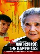 守望幸福封面图