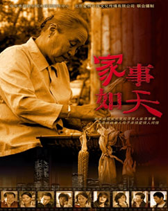 家事如天封面图