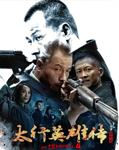 太行英雄传封面图