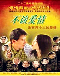 不谈爱情封面图