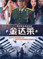 金达莱封面图