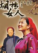 胡杨女人封面图