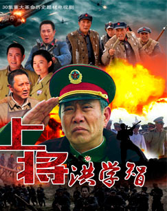 上将洪学智封面图