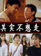 其实不想走封面图