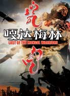 嘎达梅林封面图