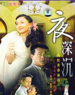 夜深沉封面图
