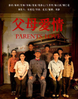 父母爱情封面图