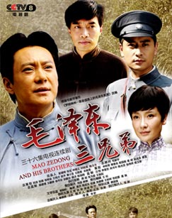 毛泽东三兄弟封面图