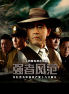 强者风范封面图