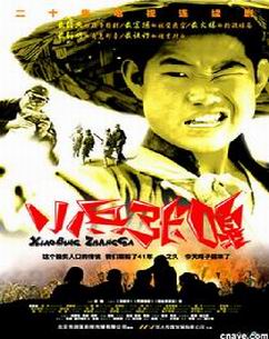 小兵张嘎（）封面图