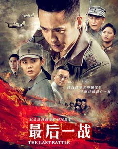 最后一战封面图