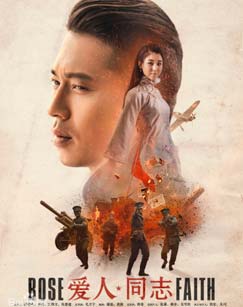 爱人同志封面图