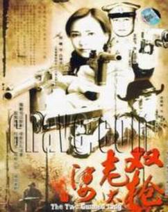 双枪老太婆封面图