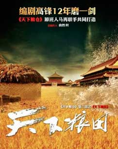 天下粮田封面图