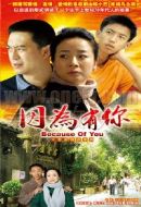 因为有你封面图