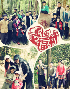 重返大福村封面图