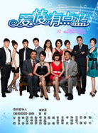 爱情有点蓝封面图