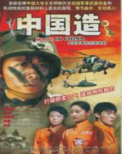 中国造封面图
