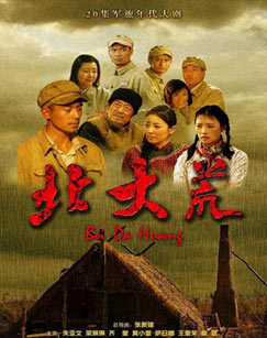 情系北大荒封面图