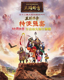 丝路传奇特使张骞封面图