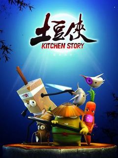 土豆侠之筷子英雄封面图