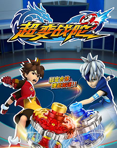 超变战陀封面图