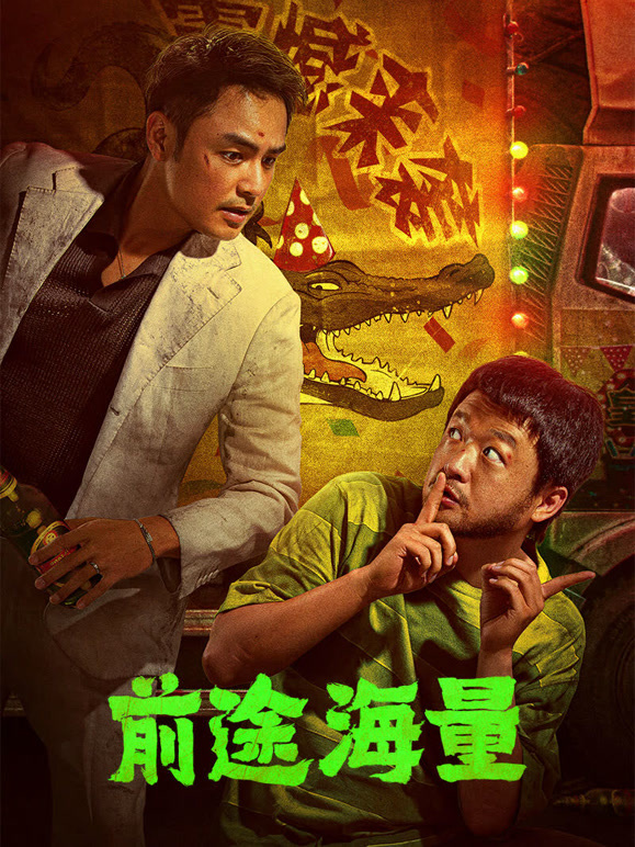 前途海量封面图