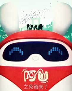 阿U之兔智来了封面图