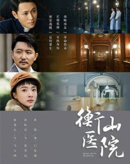 衡山医院封面图