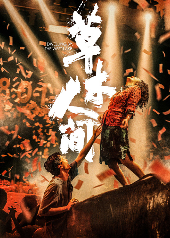 草木人间封面图