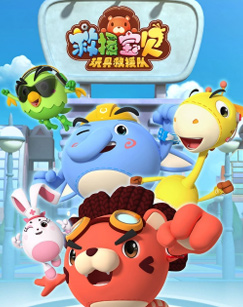 救援宝贝2封面图