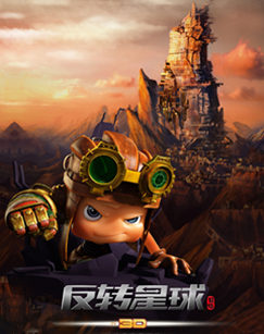 昆塔：反转星球封面图