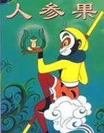 人参果封面图