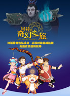 阿特的奇幻之旅封面图