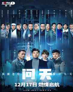 问天封面图